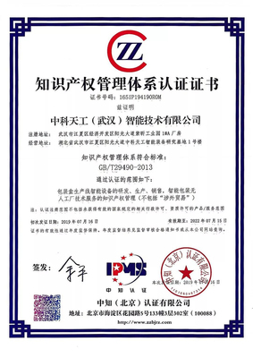 中科天工顺利通过知识产权贯标认证，提升企业核心竞争力