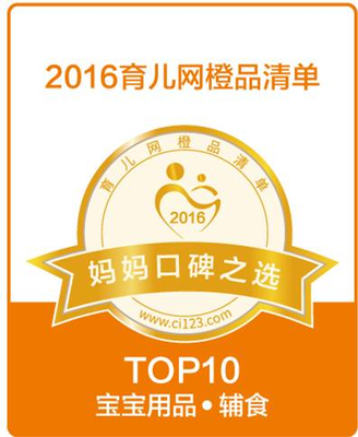明一奶粉荣登2016年育儿网橙品清单，以品质守护知识产权