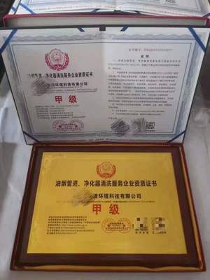 北京中清卫安中心油烟管道净化器清洗资质证书与知识产权保护